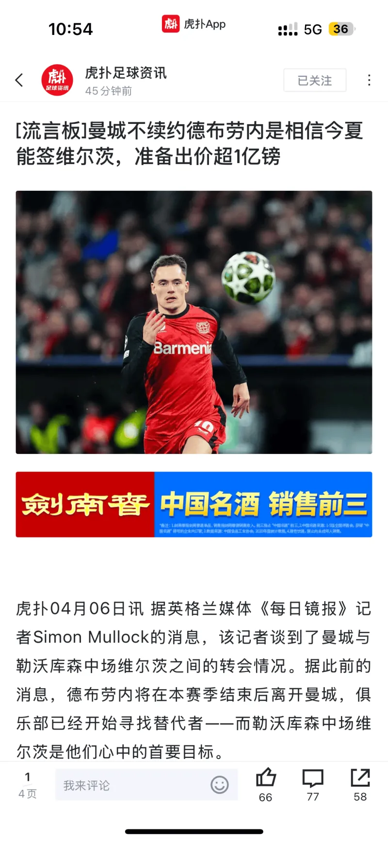 这条新闻，有没有当年为了追贝林厄姆不续约京多安的感觉