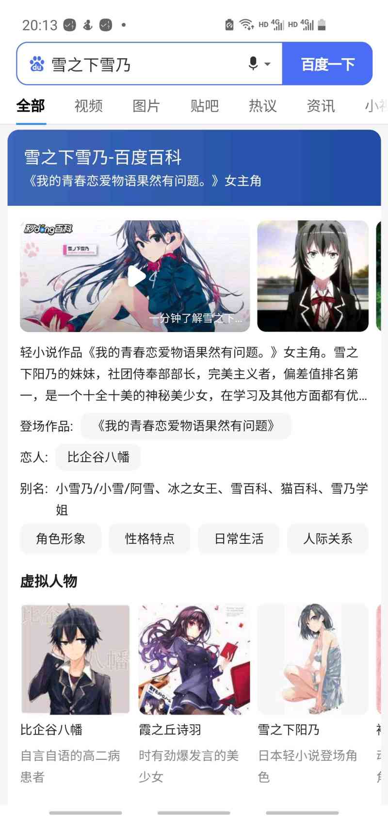 雪之下雪乃和霞之丘诗羽那个更讨人喜欢 虎扑