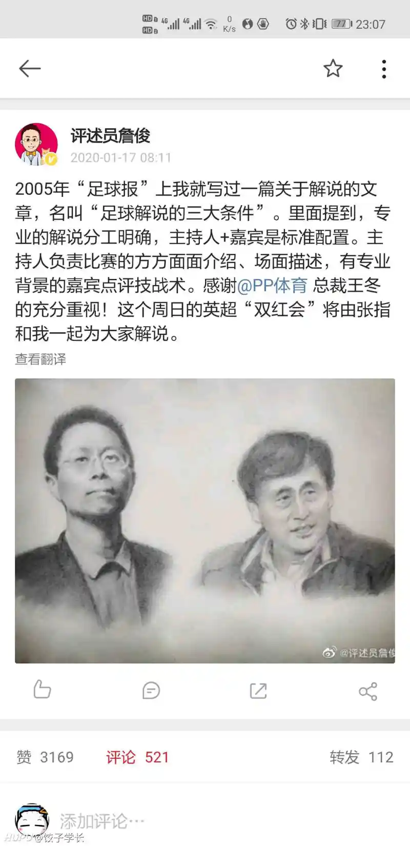 为什么詹俊一直称自己为 评述员 评述员和解说有哪些不同 足球话题区 虎扑社区