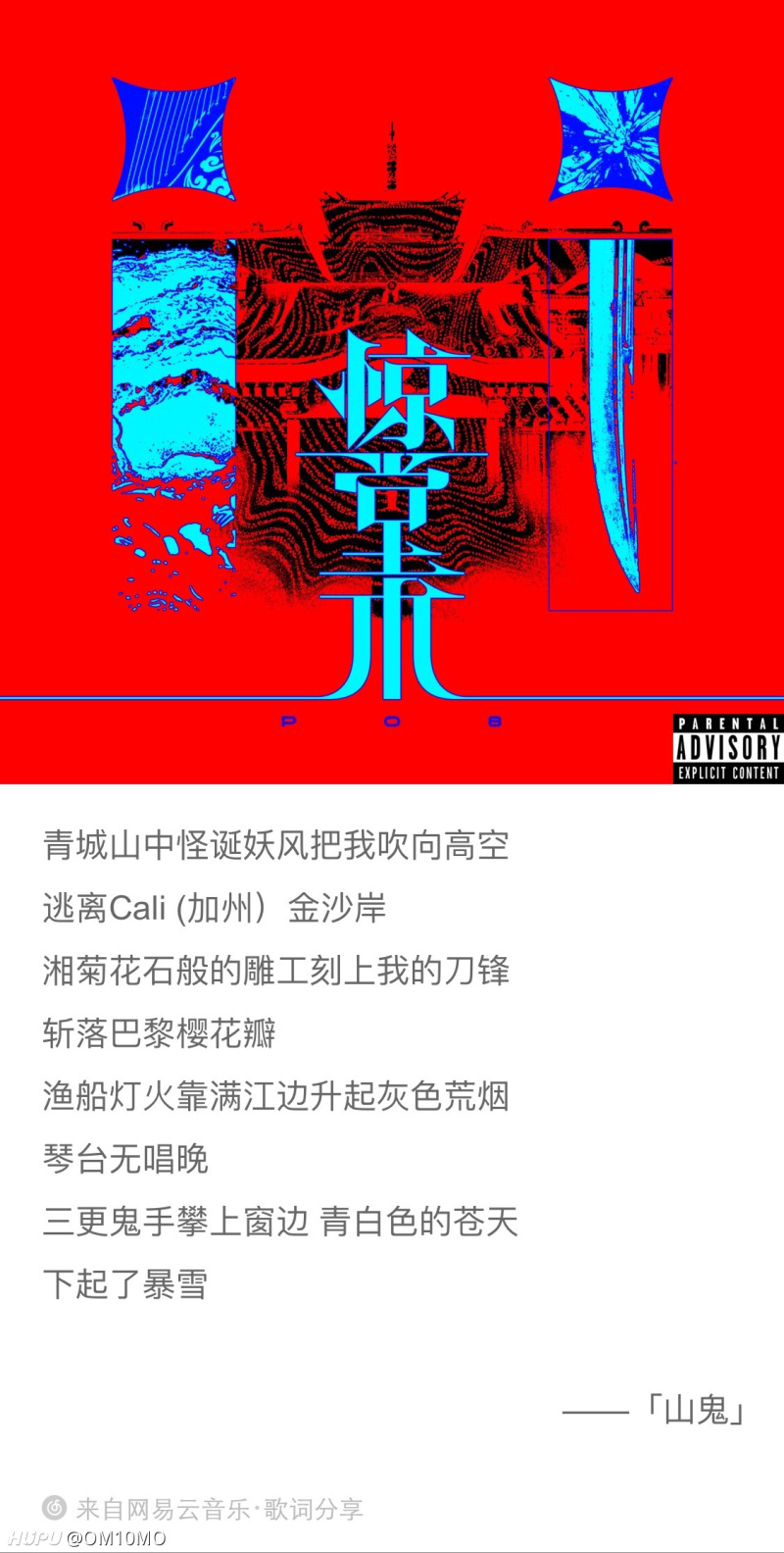 Po8的歌词在说唱歌手中什么水平吗 虎扑