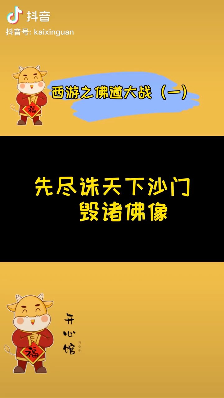 这故事竟然有点好听佛道大战