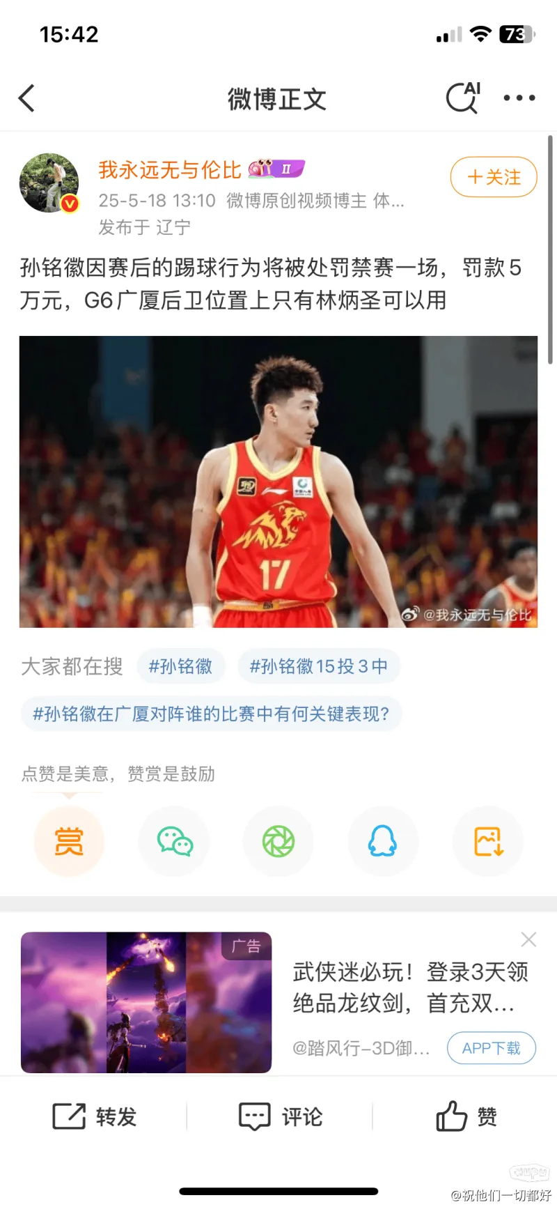 G6孙总要禁赛？？？