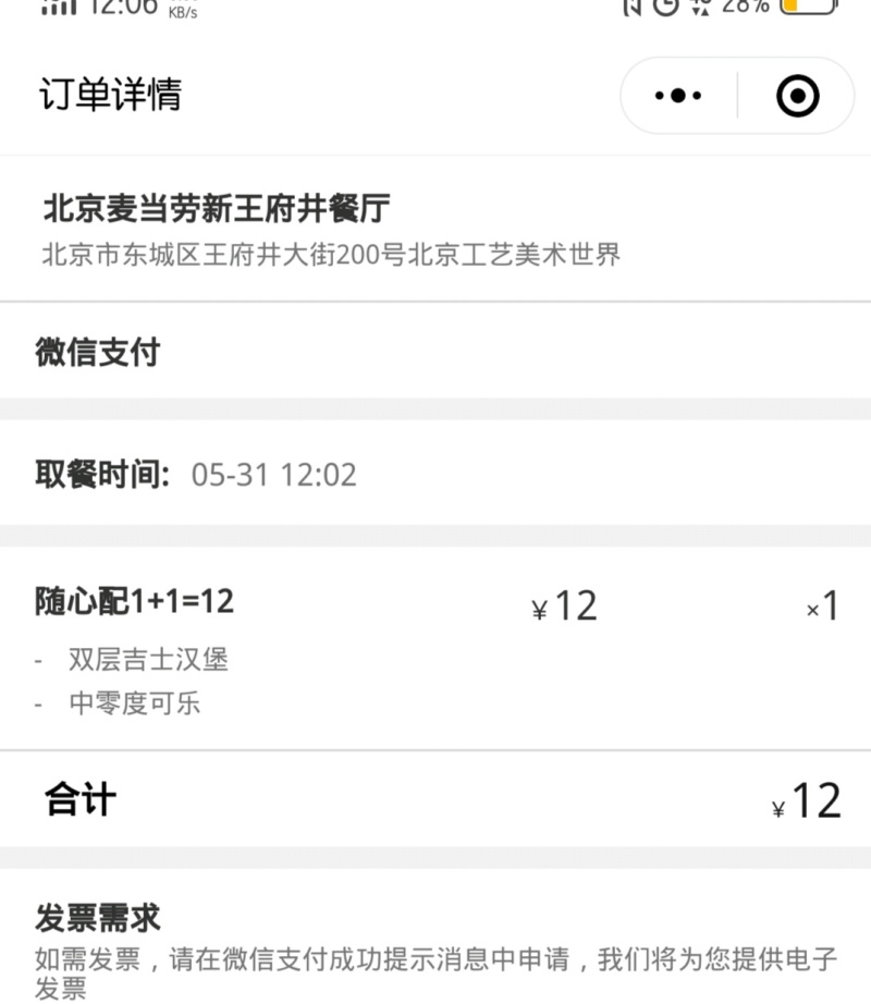 麦当劳12元随心配真的好便宜啊 虎扑