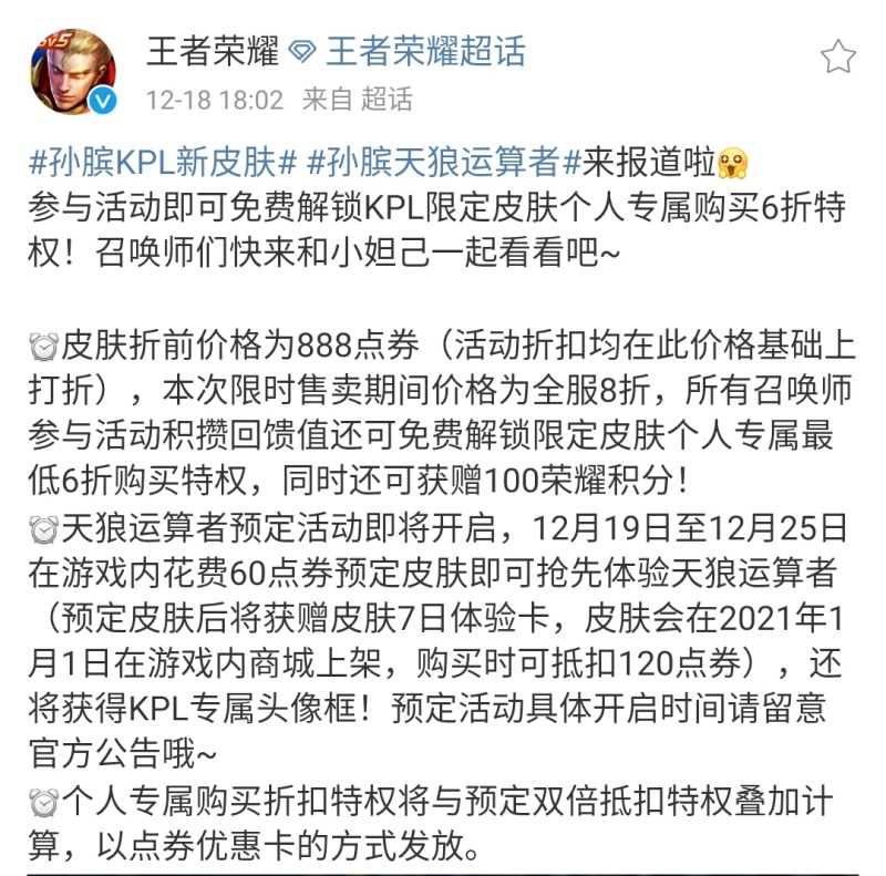 孙膑 天狼运算者将于明天开始预售 1月1日上架 你会买这个皮肤吗 虎扑 孙膑 天狼运算者将于明天开始预售 1月1日上架 你会买这个皮肤吗 虎扑