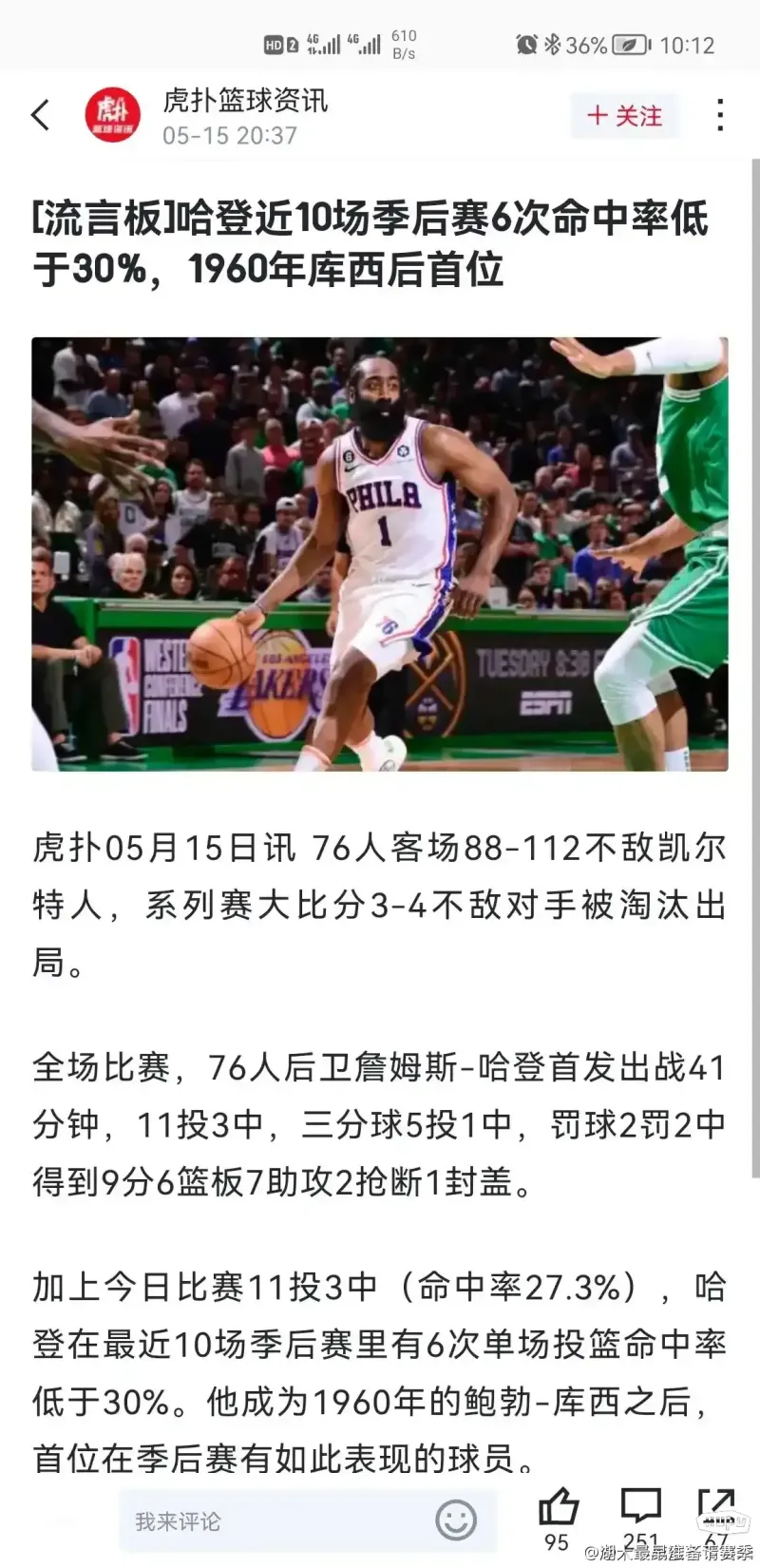 非黑，哈登現在的水平，已經不值得任何球隊為之付出首輪和年輕潛力球員了！基本就是用垃圾合同和不那么垃圾的合同和76人互換，但凡多付出一點，都可能血虧！