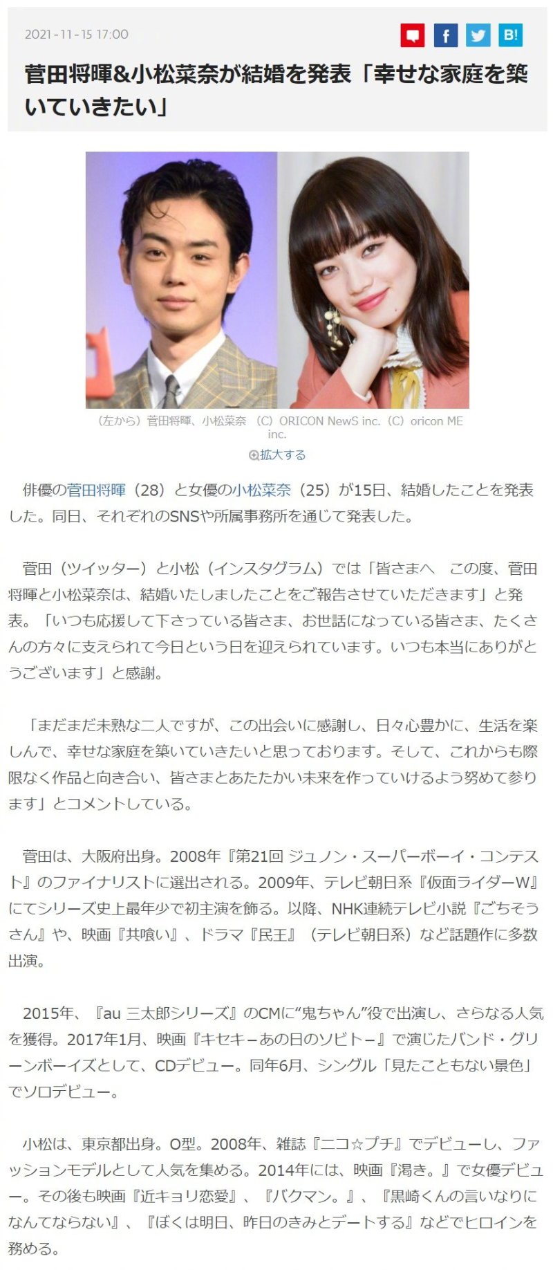 菅田将晖 28 小松菜奈 25 宣布结婚 虎扑
