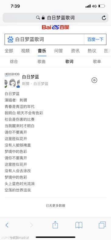 刺猬乐队歌词到底什么水平 虎扑