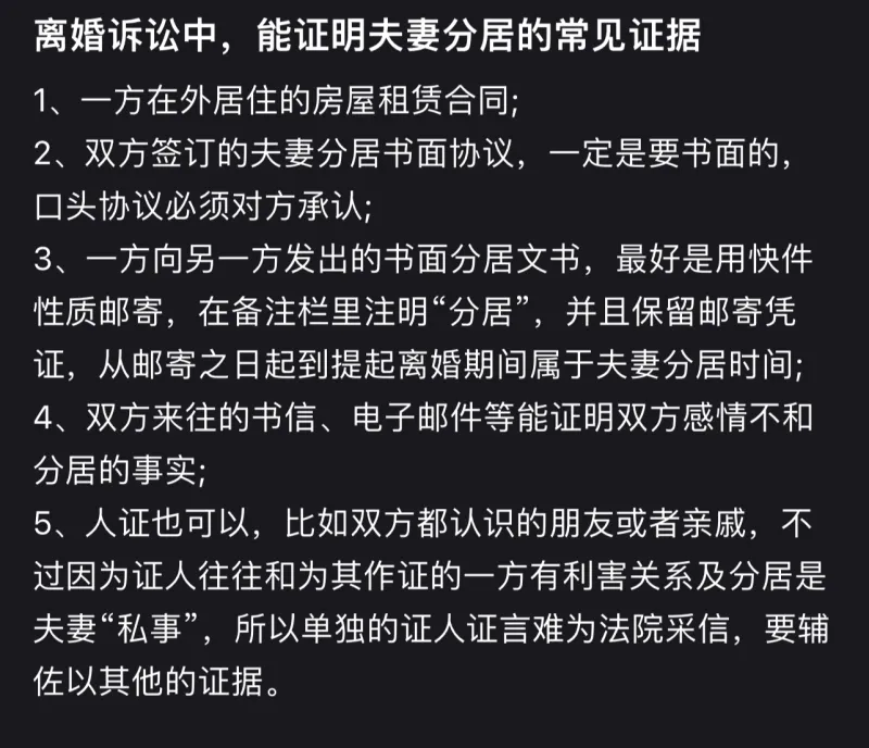 请问各位jr，离婚一审不判离，二审时如何证明分居满一年？