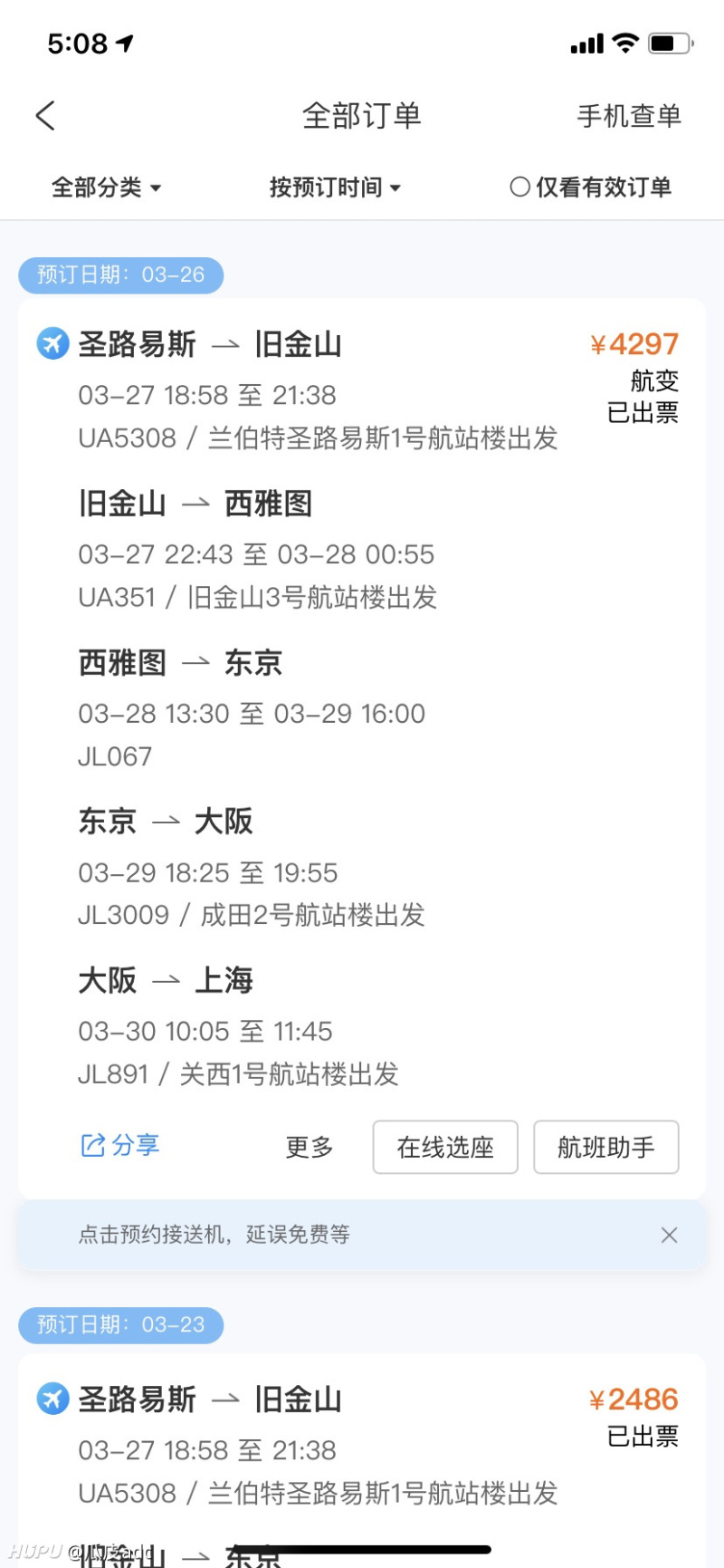 请问一下由于航班取消影响行程 在携程订的机票退票不给受理 可以投诉吗 虎扑