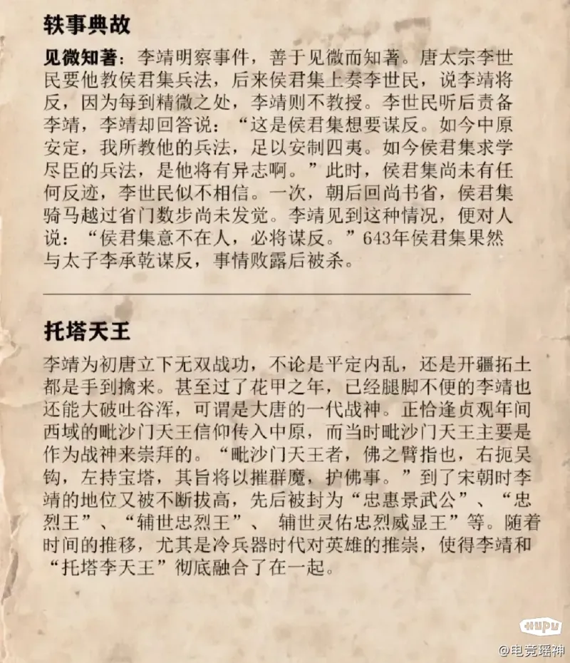 历史人物档案之大唐军神李靖