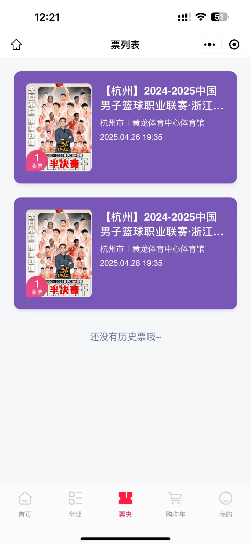 抢到了,用黄龙票务中心微信小程序抢的