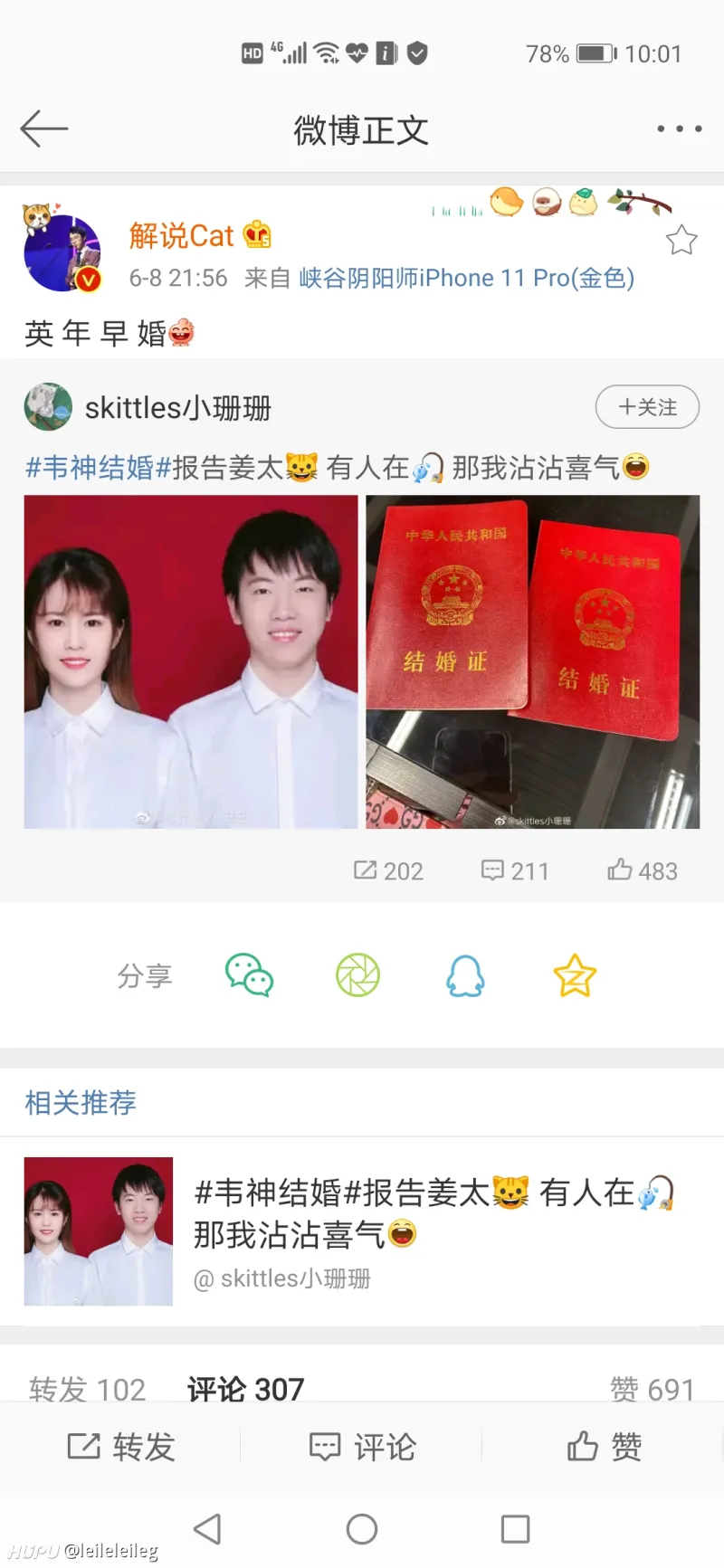 猫皇 ｪ 结婚了呀 英雄联盟 虎扑社区