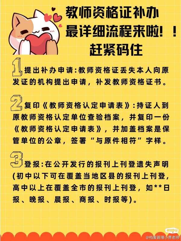 教师资格证丢了？不要慌，可以申请补办！