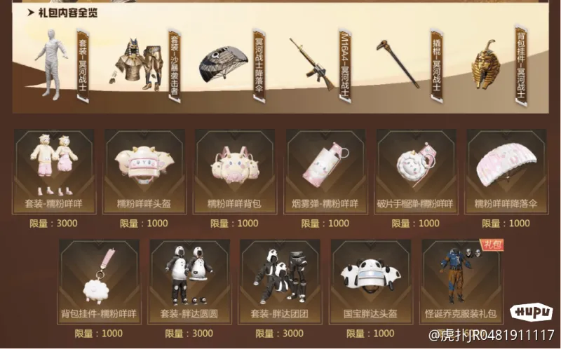 冥河战士里面还有一个套装啊?