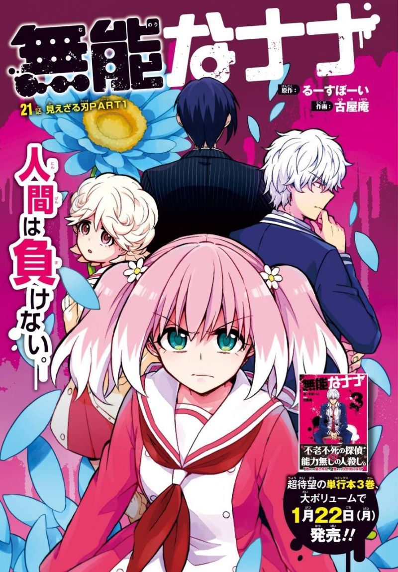 有人看过无能的奈奈这部漫画吗 虎扑
