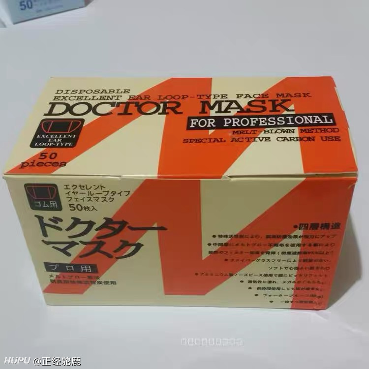 Doctor Mask的口罩 虎扑