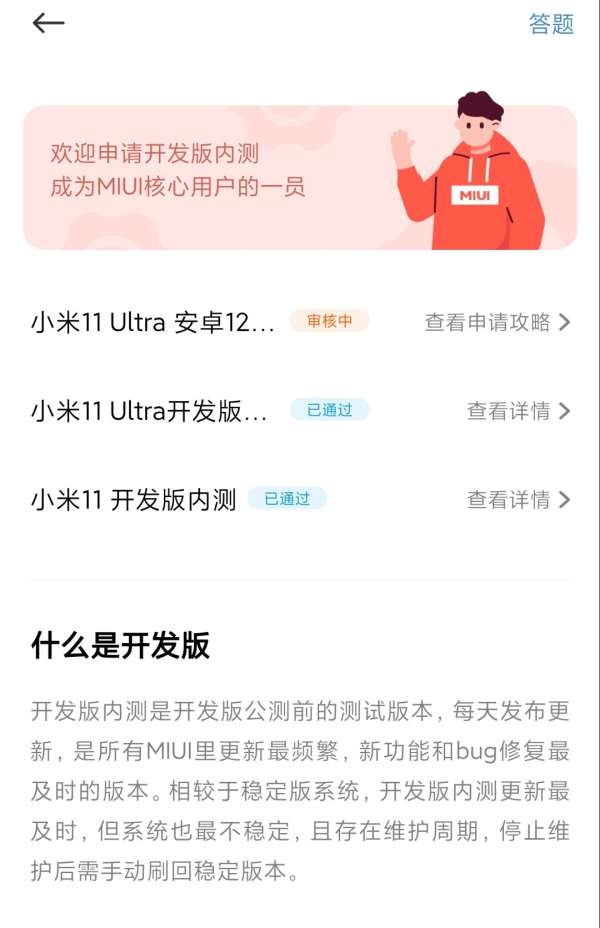 小米如何申请开发版
