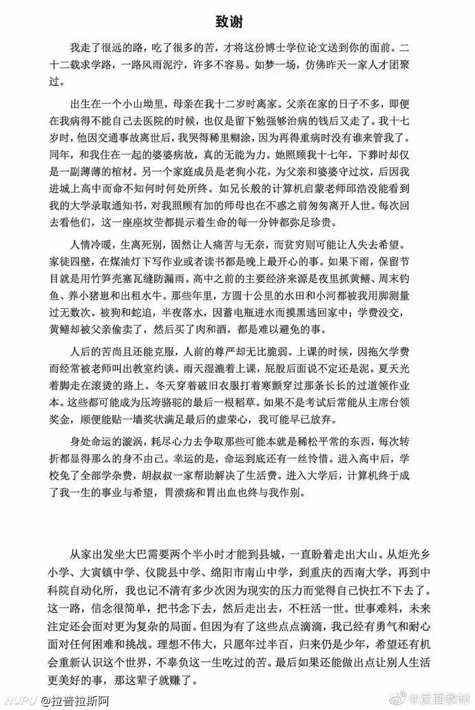 中科院一博士论文致谢走红 把书念下去然后走出去不枉活一世 步行街主干道 虎扑社区