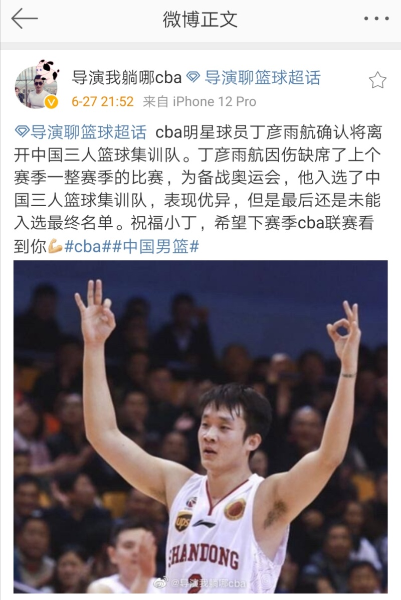 丁彦雨航将离开中国三人篮球集训队 虎扑