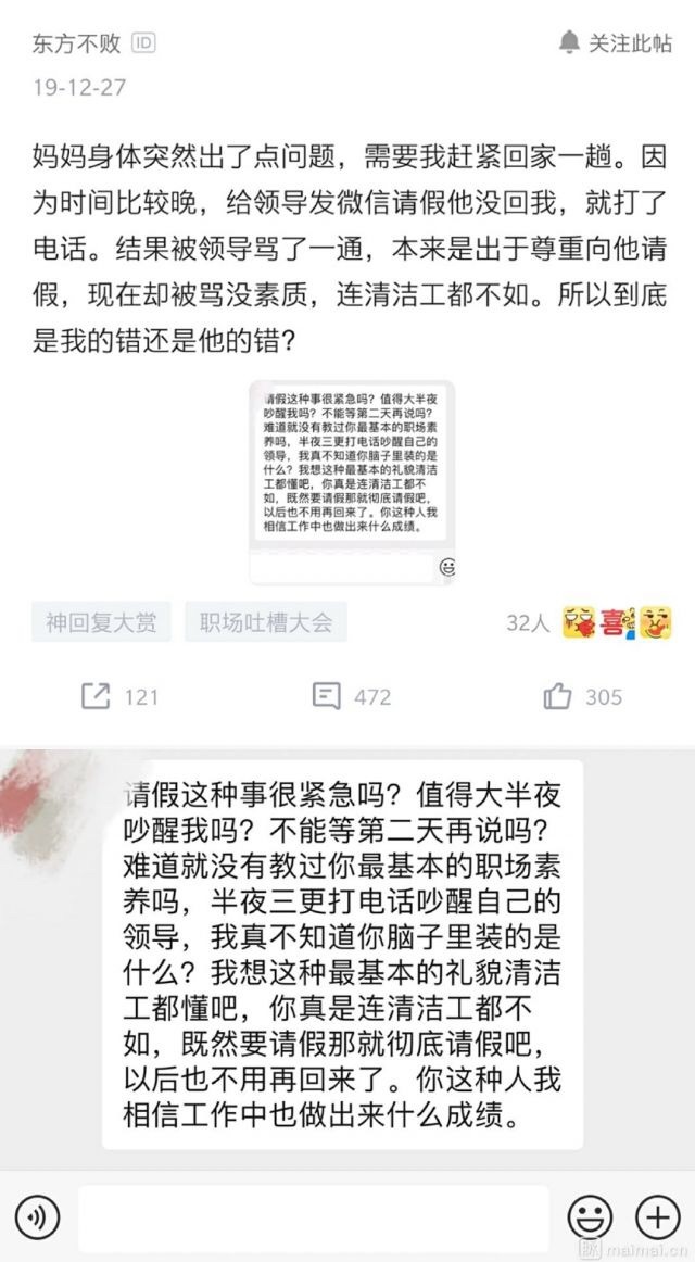 Jrs观点 员工深夜请假 被领导大骂 大家怎么看待这个事情 虎扑 Jrs观点 员工深夜请假 被领导大骂 大家怎么看待这个事情 虎扑