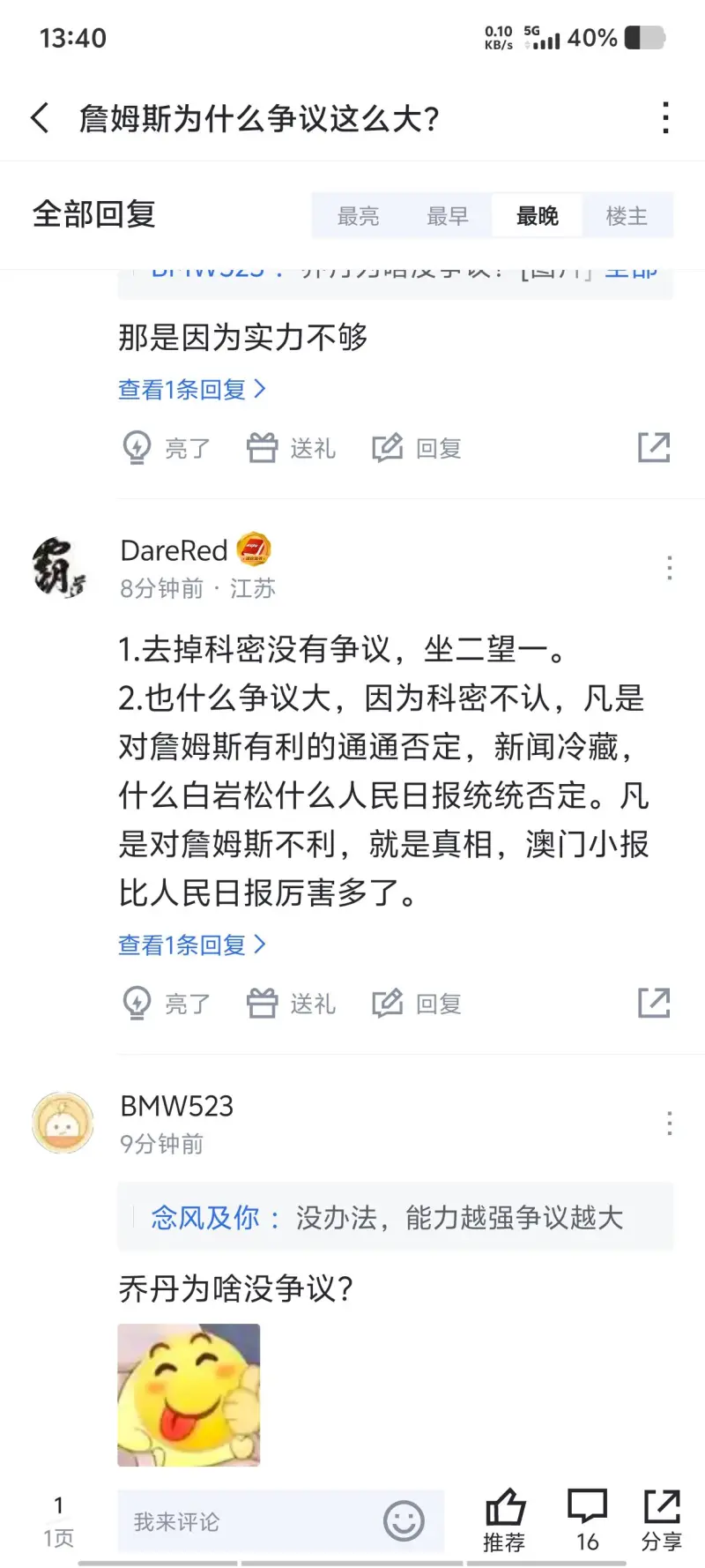 张密说除了科密。大家都认可詹姆斯历史第二?大家怎么看-NBA专区-虎扑社区