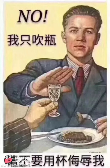 老哥们有没有这种图片啊,拒绝喝酒的