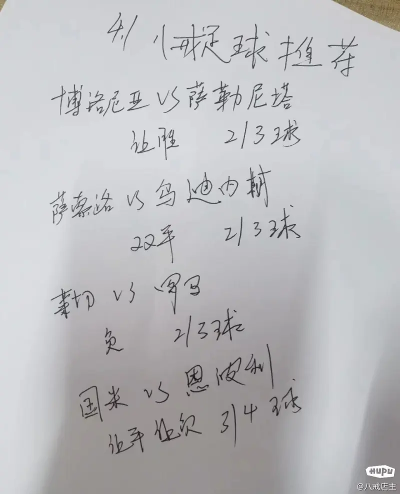 4.1足球分享