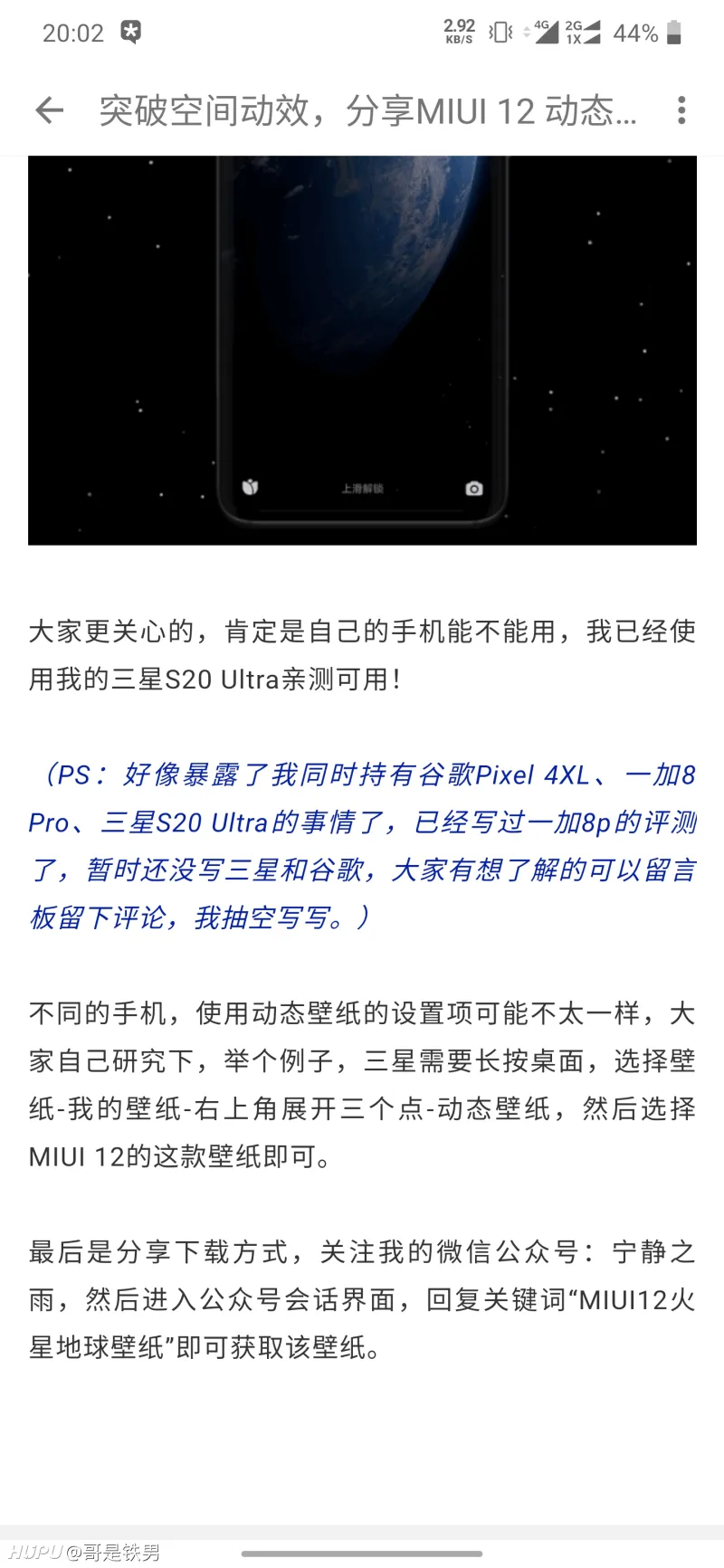 一加手机可以使用升级版的miui12超级动态壁纸 数码区 虎扑社区