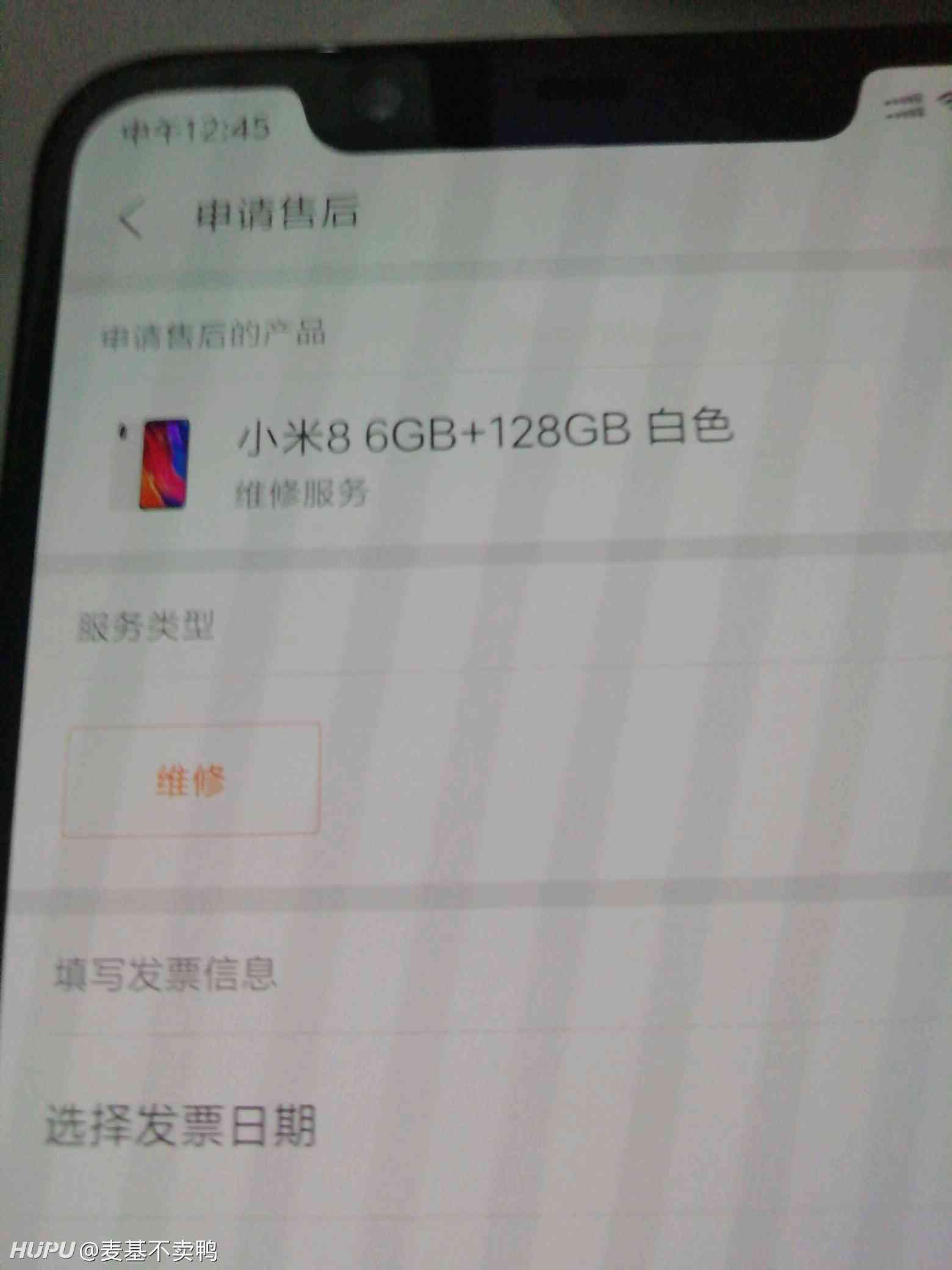 小米手机查询注册日期