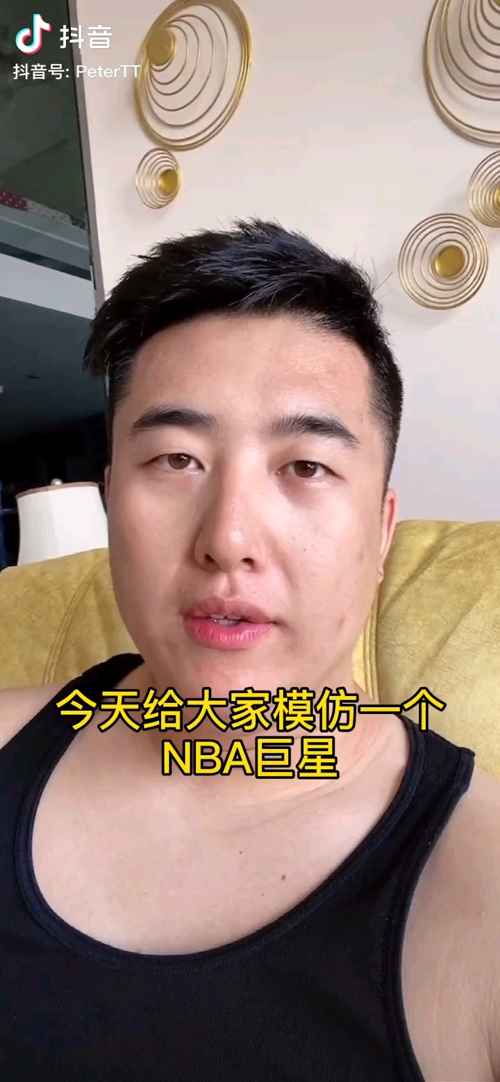 抖音老哥模仿詹姆斯内味儿太冲了