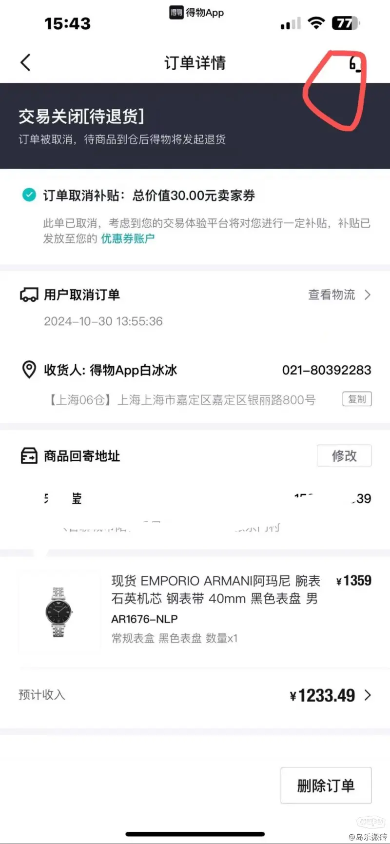 又是给得物打工的一天