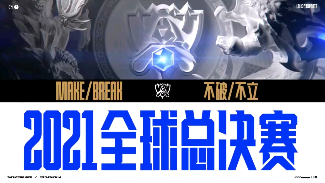 英雄联盟s11全球总决赛赛制讲解