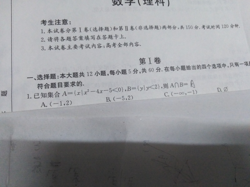 弱弱的问个简单的高中数学问题 虎扑
