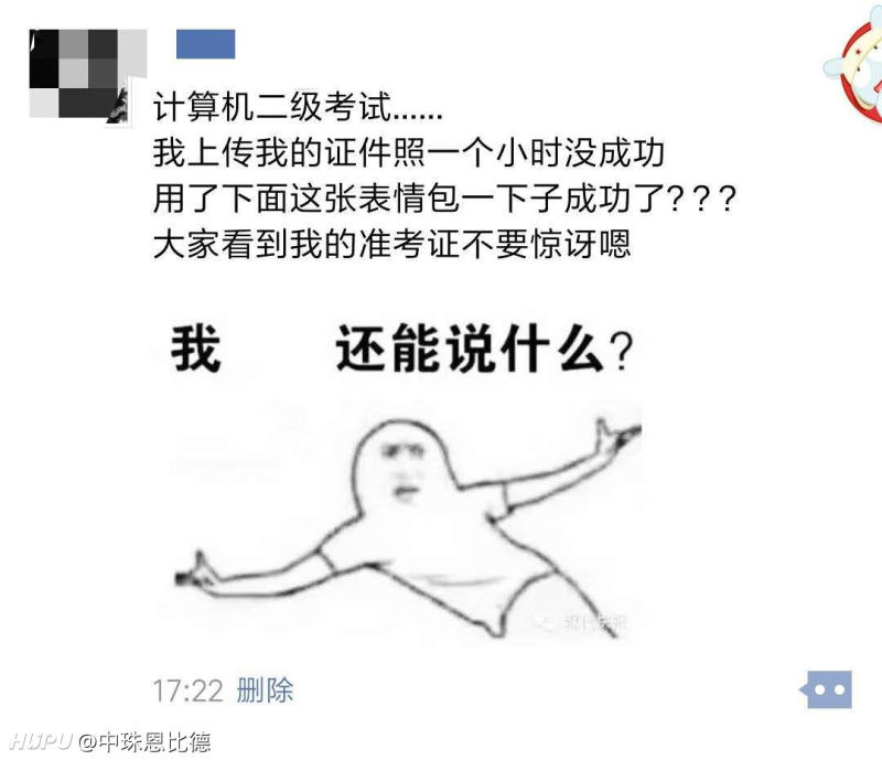 大家还记得我吗?我就是去年考计算机二级把表情包上传到虎扑的那位.