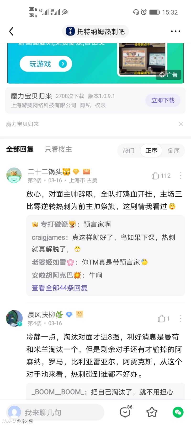 热刺吧惊现预言家 足球话题区 虎扑社区