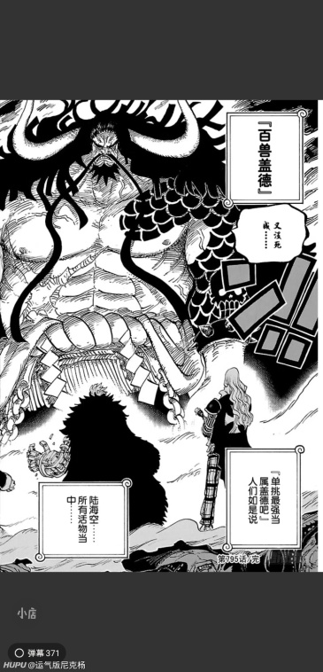 求教,漫画看得不够多,有官方说明凯多单挑第一吗?