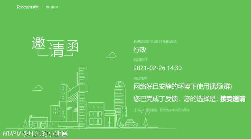 有没有腾讯行政的老哥 下午就群面了 虎扑