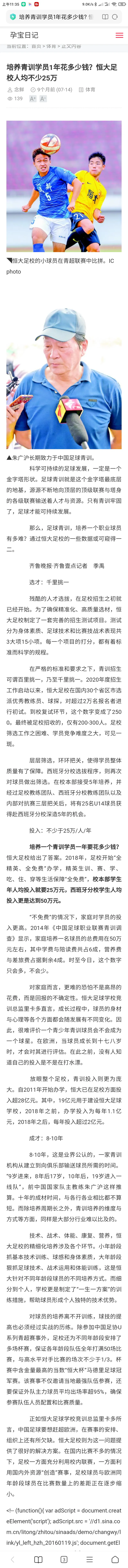 流言板 冯潇霆 足球不是贵族运动 一月几百块工薪阶层可承受 中国足球 虎扑社区