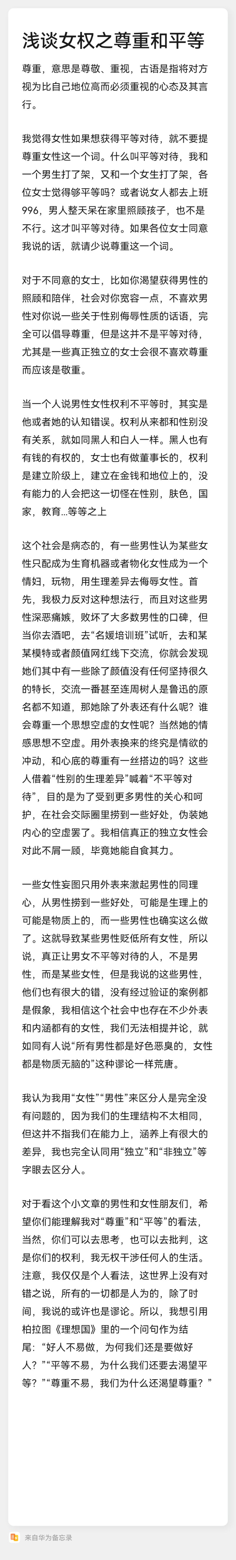 浅谈女权之尊重与平等 虎扑