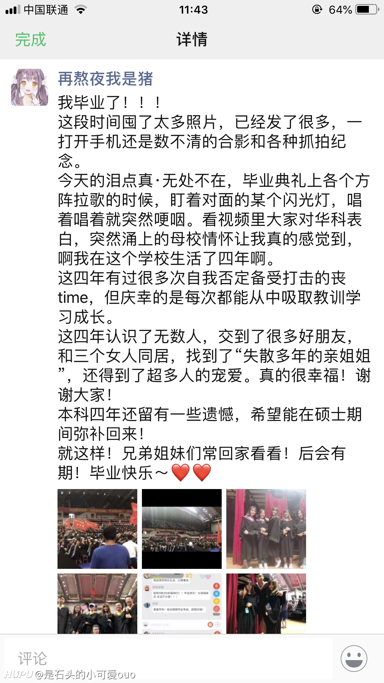 你们毕业的时候朋友圈是怎样配文的 19年7月2日虎扑存档 看帖神器