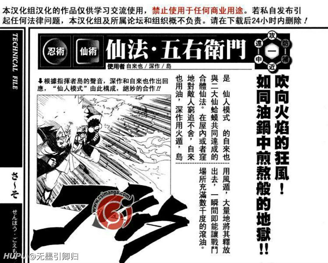 秽土斑的豪火灭失和仙人自来也的五右卫门哪个更强 的图片 19年10月12日 虎扑存档 看帖神器 秽土斑的豪火灭失和仙人自来也的五右卫门哪个更强 的图片 19年10月12日 虎扑存档 看帖神器