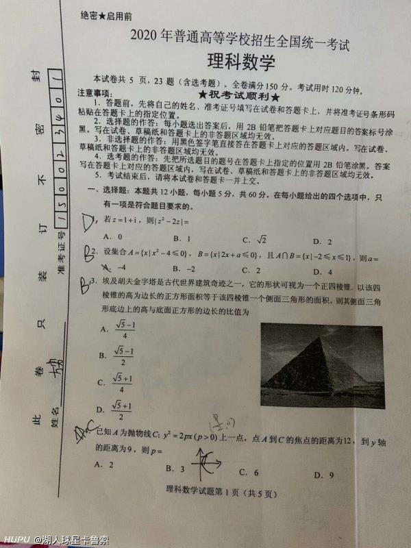 全国卷i理科数学 虎扑
