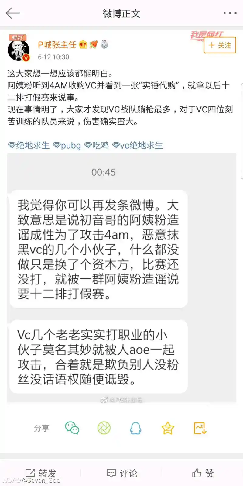 P城脏主任这条微博什么意思 绝地求生 虎扑社区 P城脏主任这条微博什么意思 绝地求生 虎扑社区