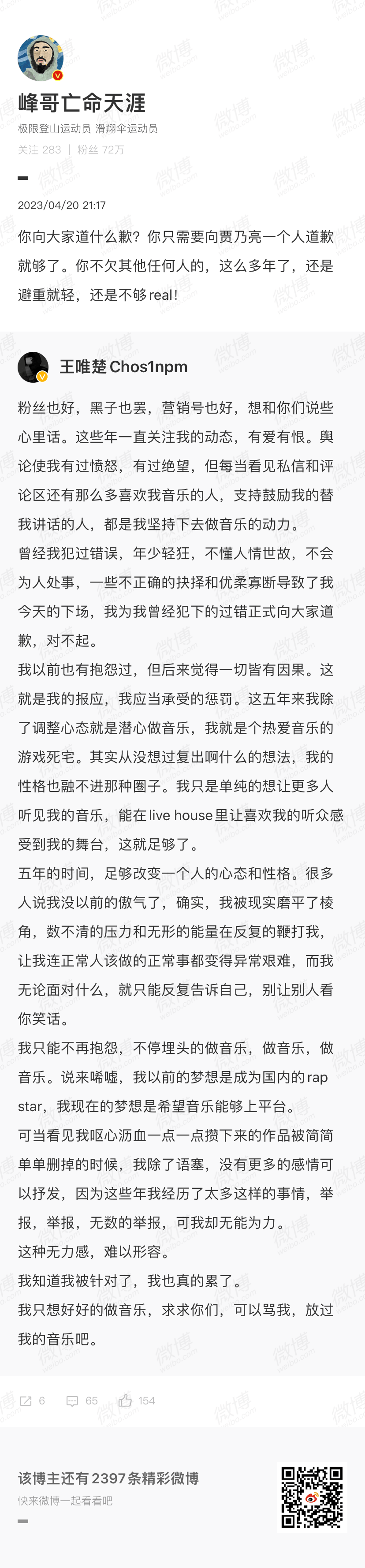 pgone给贾乃亮道歉图片