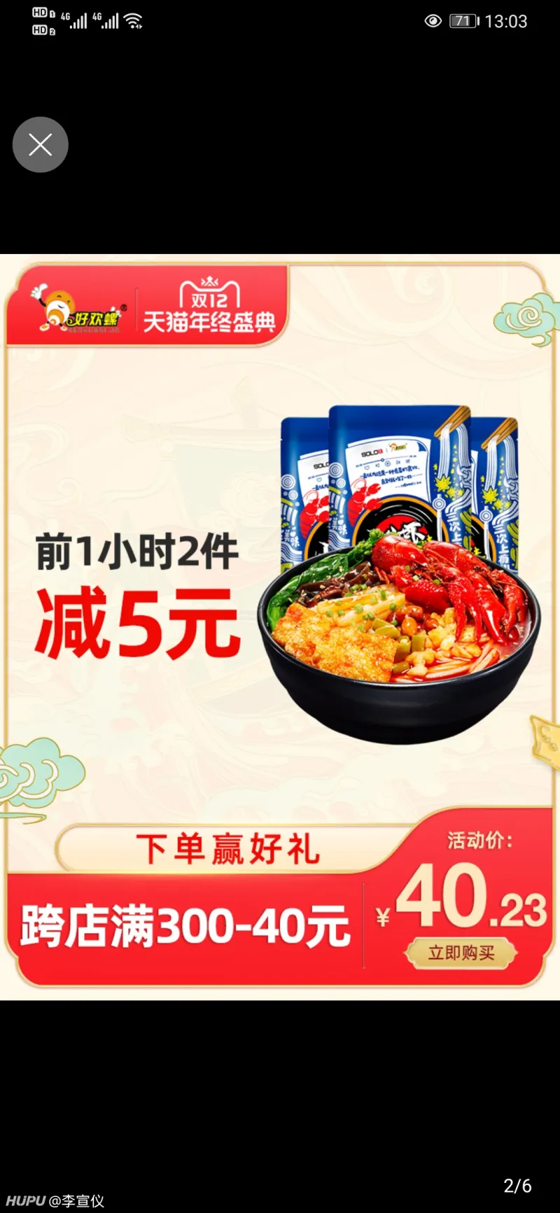 食物饮料好欢螺小龙虾味螺蛳粉 步行街主干道 虎扑社区