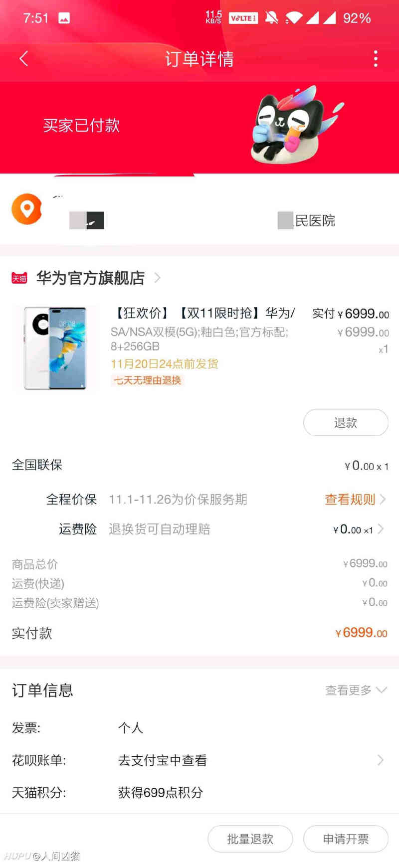 淘宝抢到mate40pro 说要11月号前发货 虎扑