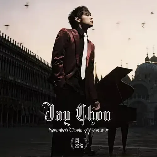 如何评价周杰伦的首张同名专辑《jay》?