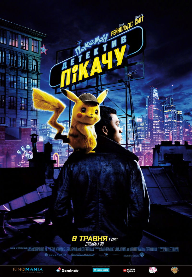 瑞安·雷诺兹力作《大侦探皮卡丘》曝光俄罗斯版海报和极清新剧照 zt