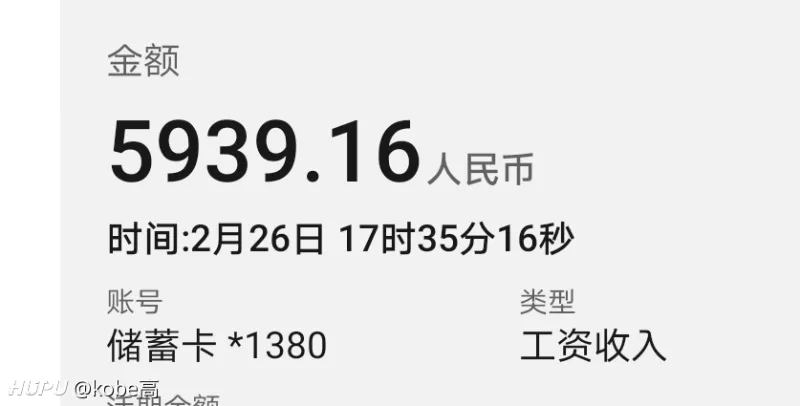 坐标武汉，2月份的工资这波什么水平？