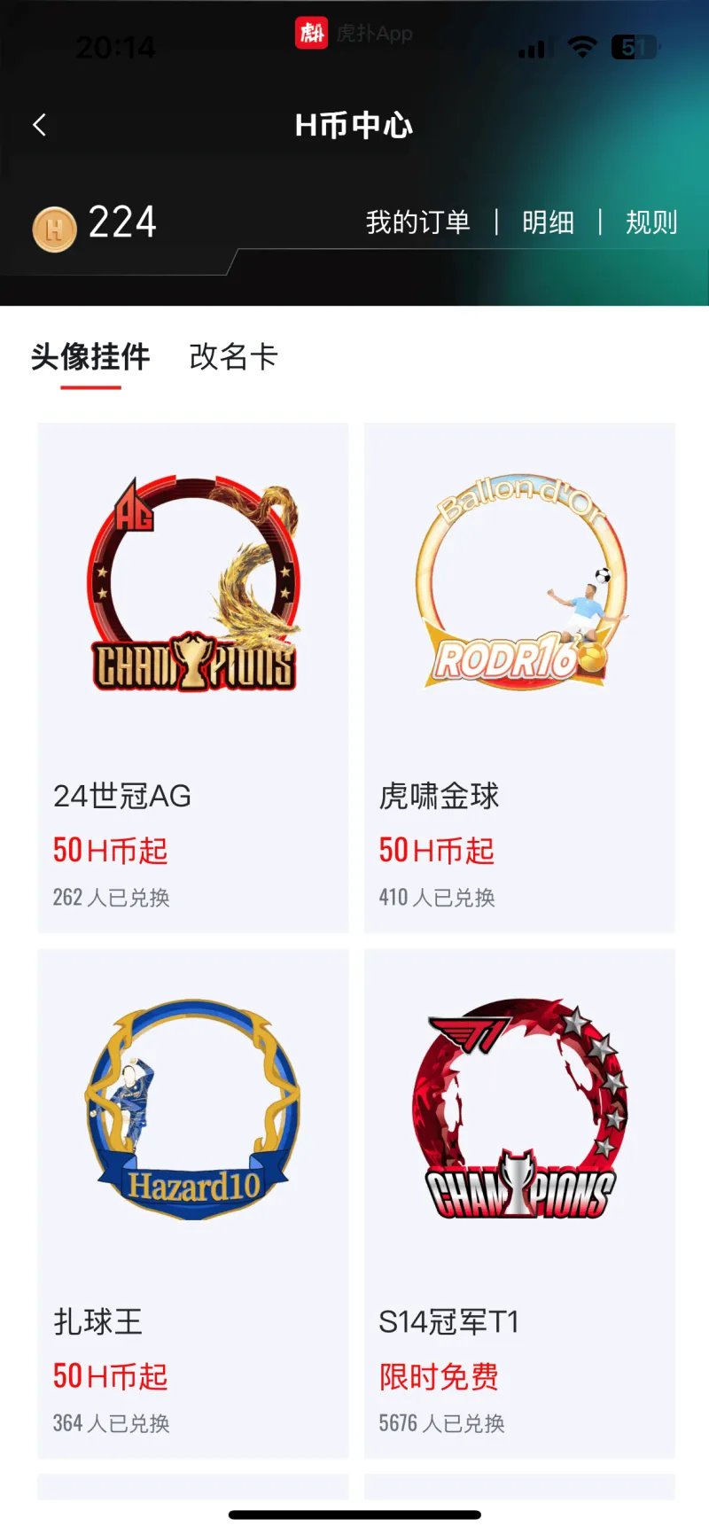 巴尔韦德的头像挂件怎么没了